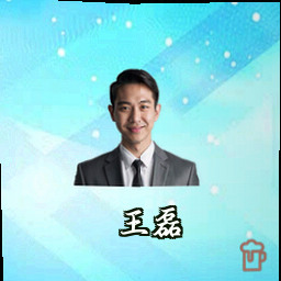 王磊