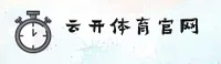 【官方】云开体育官网入口 - 2024新版