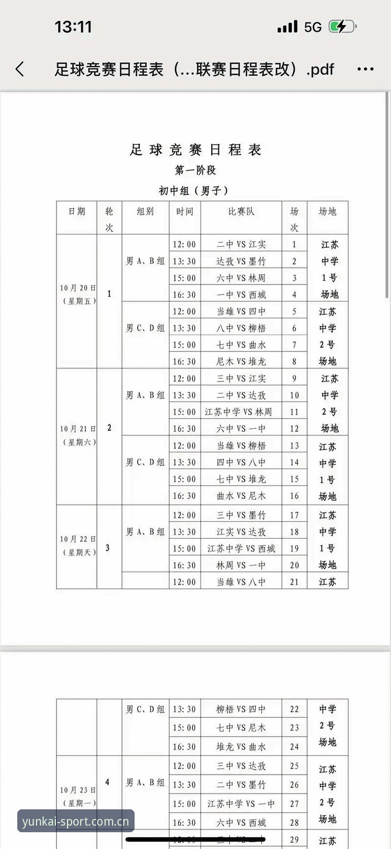 足坛密集赛程问题解析：从球员疲惫看赛事改革方向